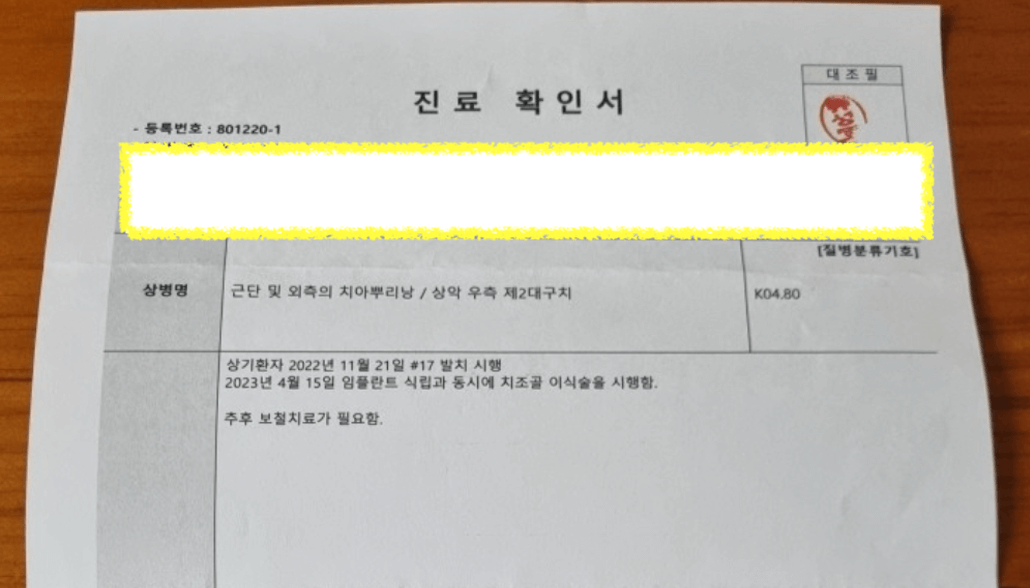 진료확인서