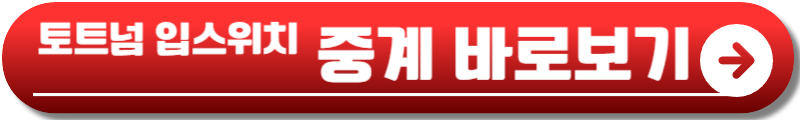 토트넘 입스위치