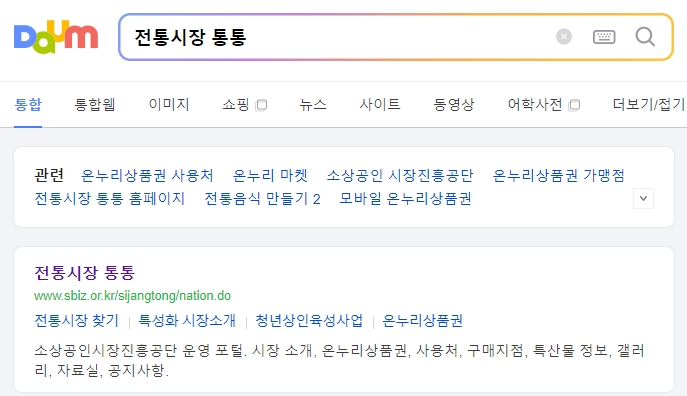 전통시장 통통 공식 사이트 메인 화면