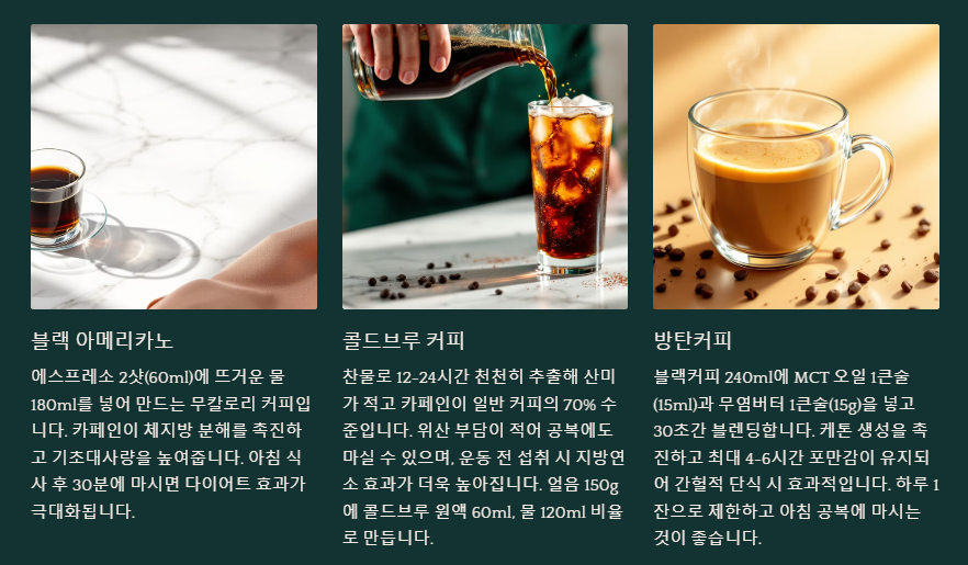 다이어트에 좋은 커피 레시피