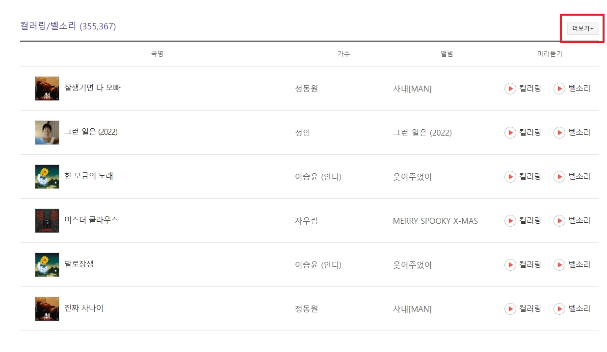 컬러링 및 벨소리 더보기 버튼 클릭