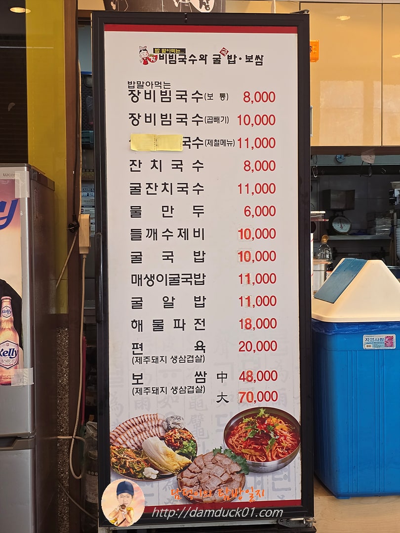 장비빔국수와 굴국밥보쌈 메뉴