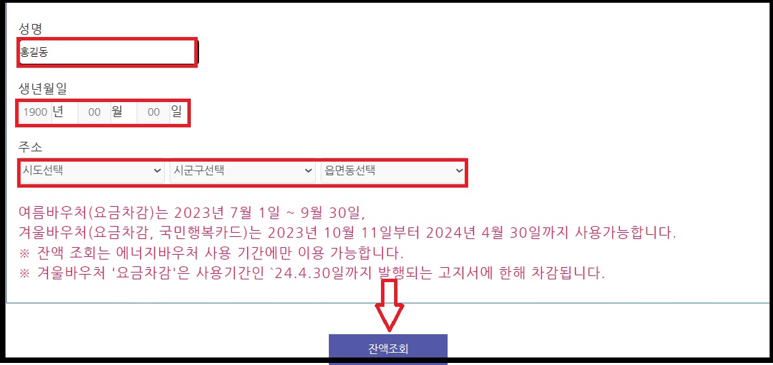 에너지바우처 잔액조회