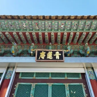 사찰에 남겨진 한자 편액과 그 뜻을 풀어보는 시간_16