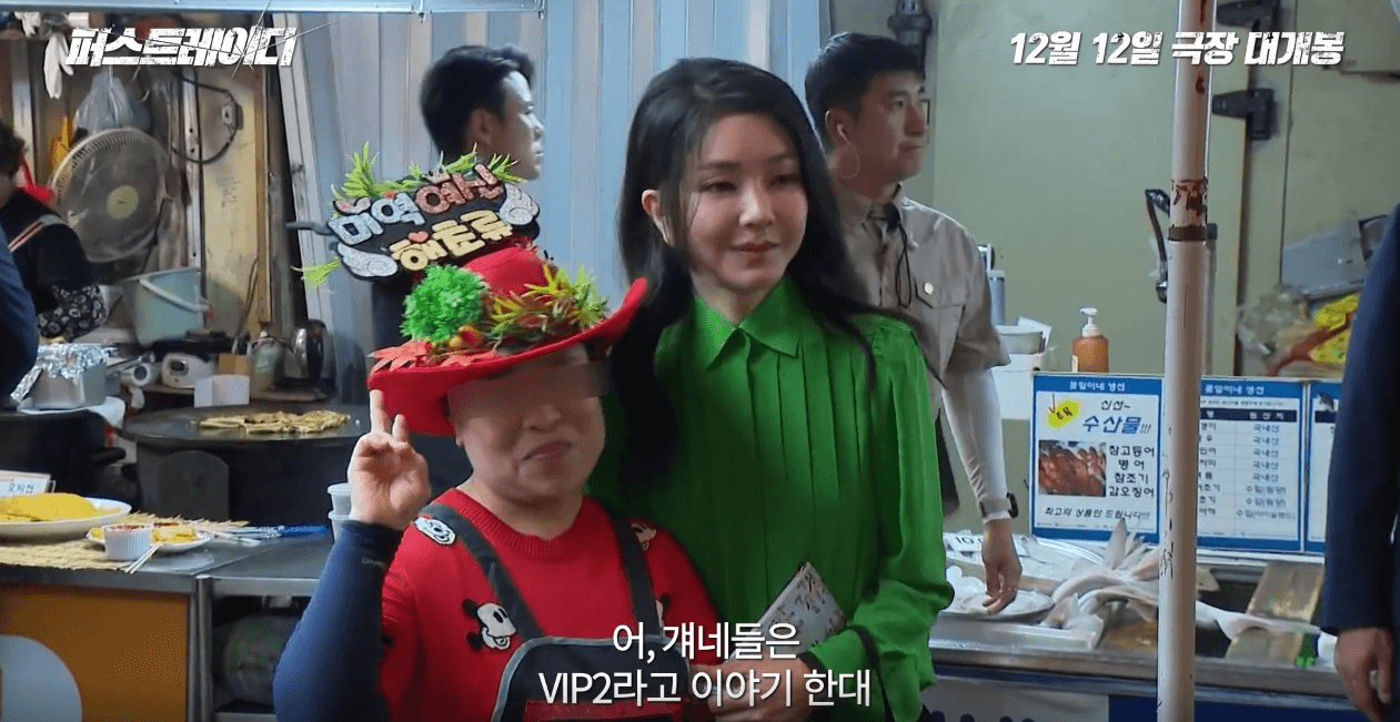 영화-퍼스트레이디-예고편의-한-장면-김건희