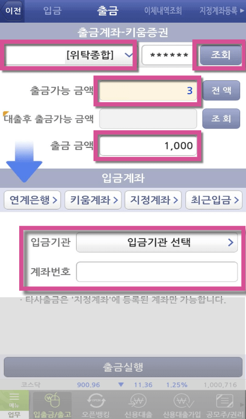 키움증권-출금방법3