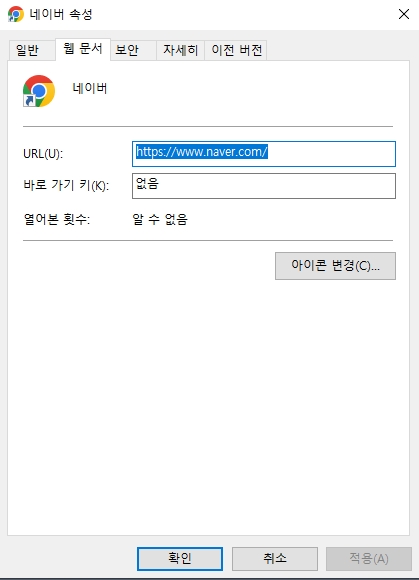 바로 가기 아이콘 실행 테스트
