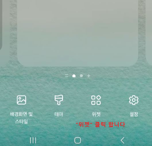 실시간 버스 지하철 도착 정보 휴대폰 1초 확인 위젯 설정 방법