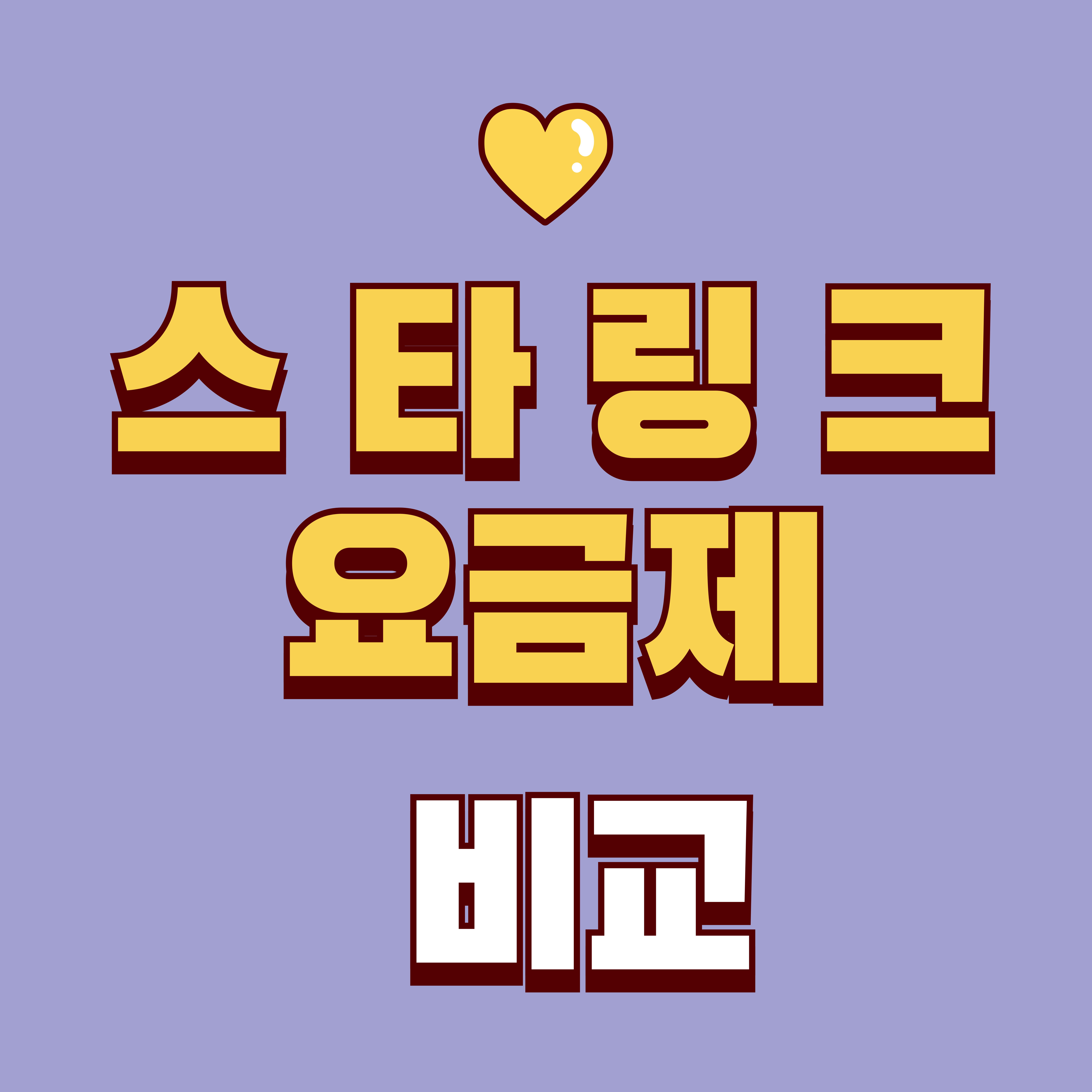 스타링크 요금제 총정리(2026 한국): 주거용 6.4만/8.7만, 로밍 7.2만/14.4만 + 장비값 55만원