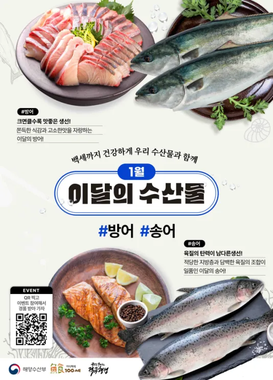 해양수산부선정-이달의수산물