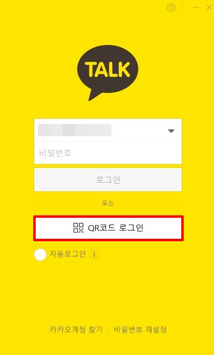 카카오톡 로그인 화면