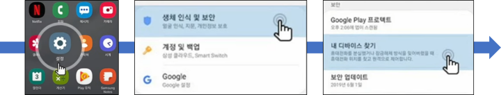 내 디바이스 찾기 활성화