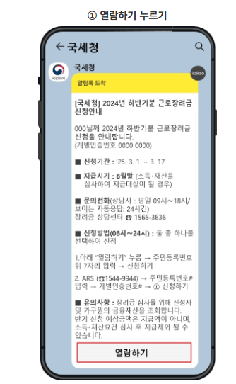 2. 근로장려근 조건 및 모바일 신청 본인인증