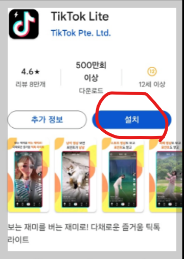 틱톡 가입하고 만원 받기