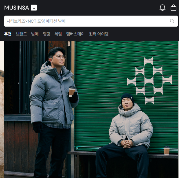 무신사의 홈페이지 화면