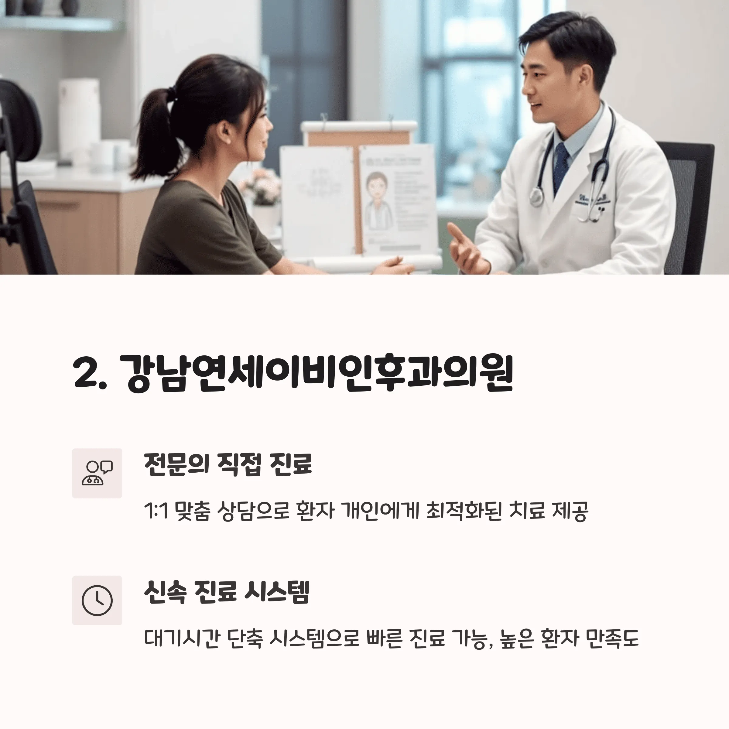 서울 강남구 이비인후과 추천