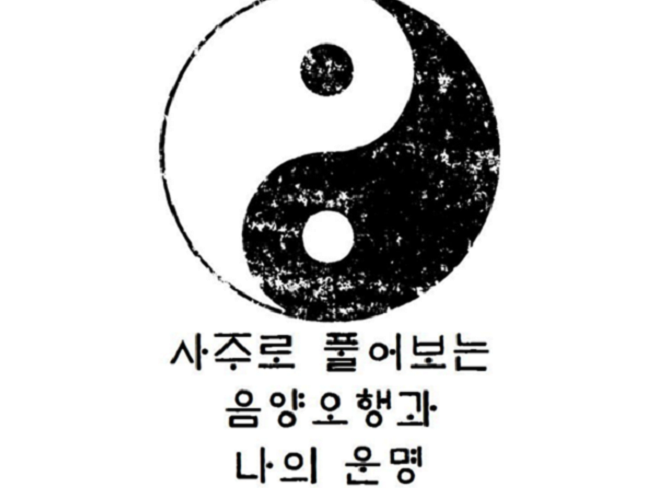 2026 토정비결 사주