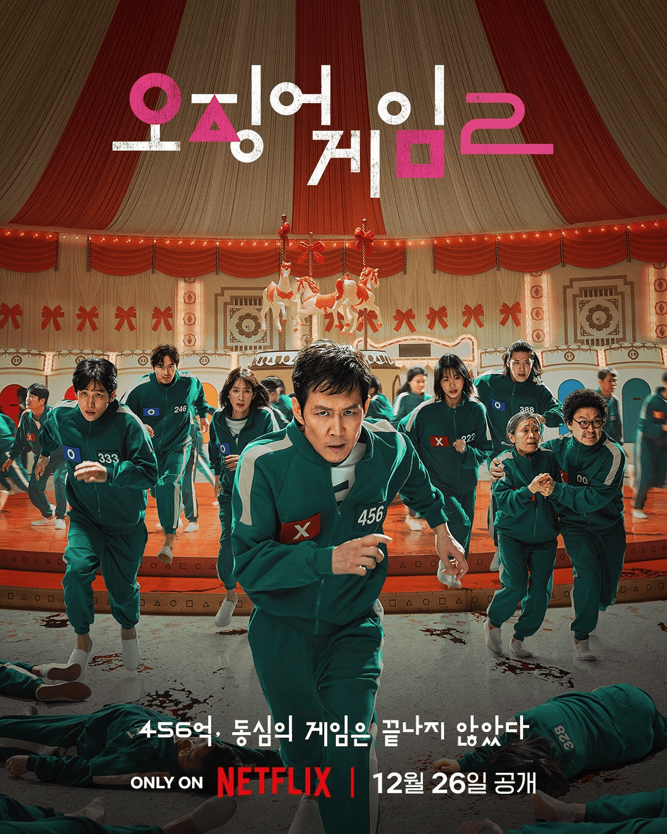 오징어게임2 메인포스터 출처:NETFLIX