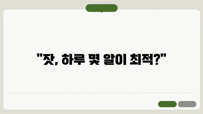 고소한 잣