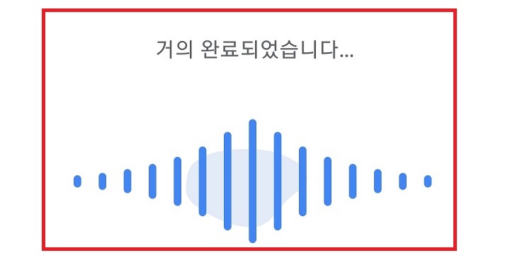 거의 완료되었습니다라는 메시지가 보임