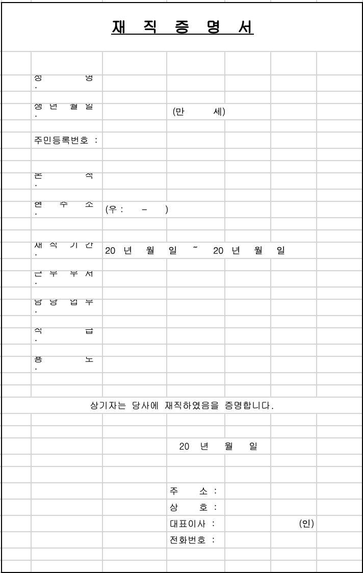 재직증명서 양식 무료다운