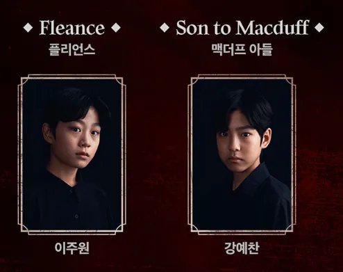 연극 맥베스 캐스팅 일정 할인 예매 방법 9