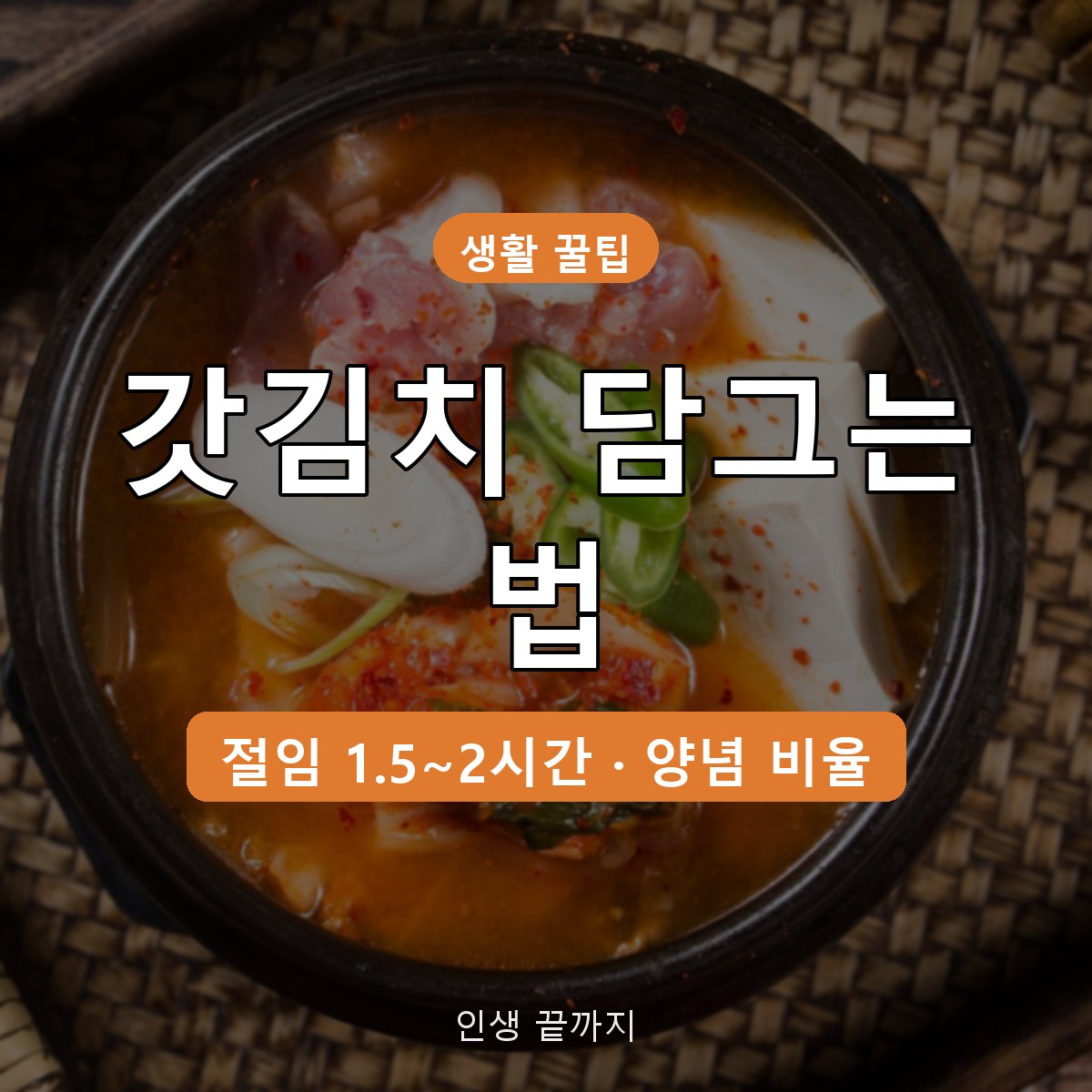 갓김치 담그는 법, 돌산갓 절이는 시간 1시간 반부터 양념 비율까지