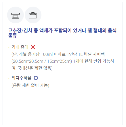 기내 반입 금지 물품