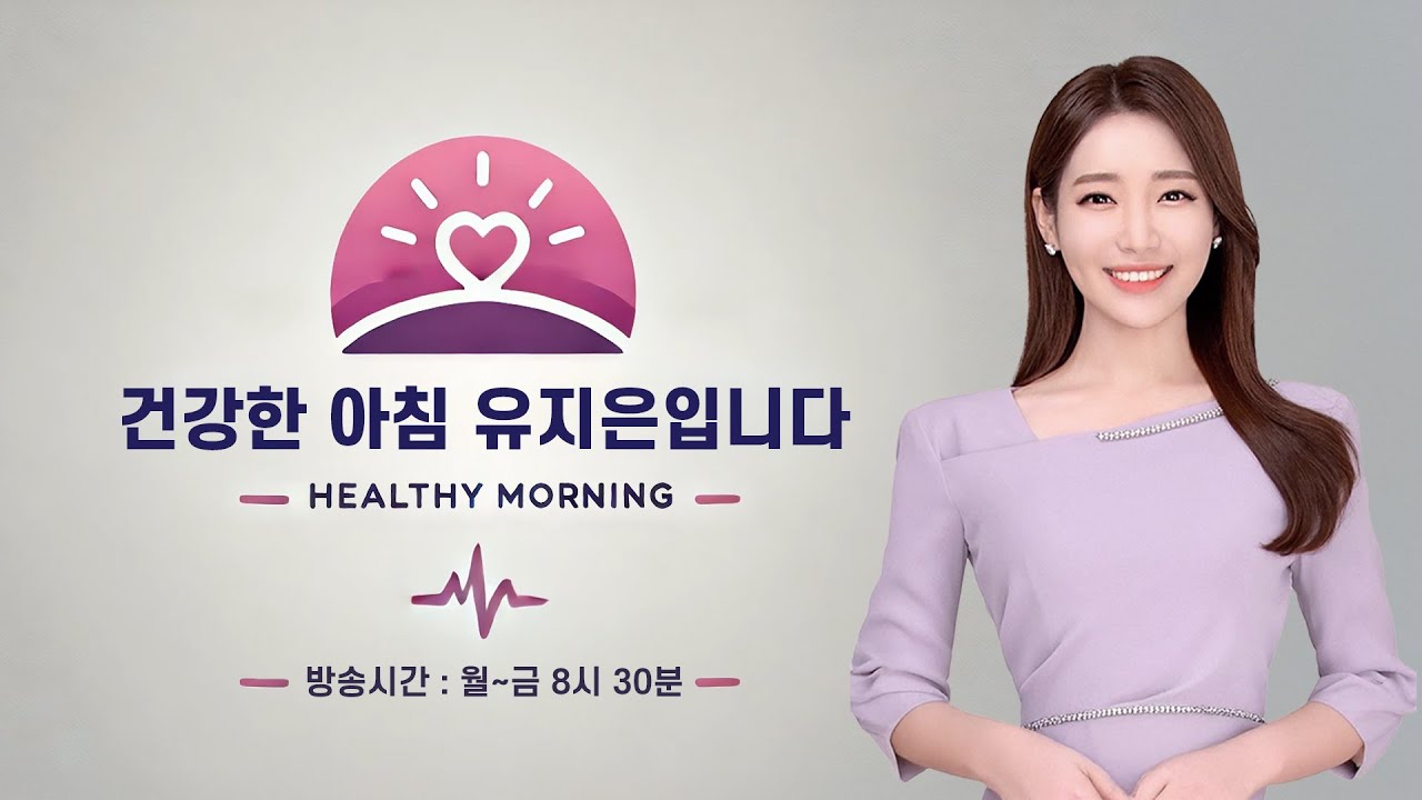 중장년층건강 환절기면역력 기력회복 한방건강 생맥산 한의학건강