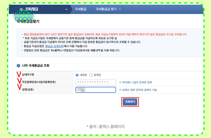 환급금 조회