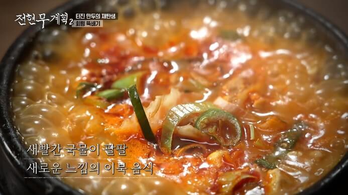 전현무계획2-회령-뚝배기