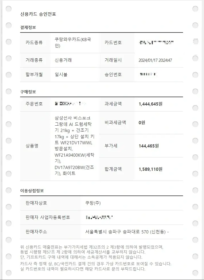 카드영수증