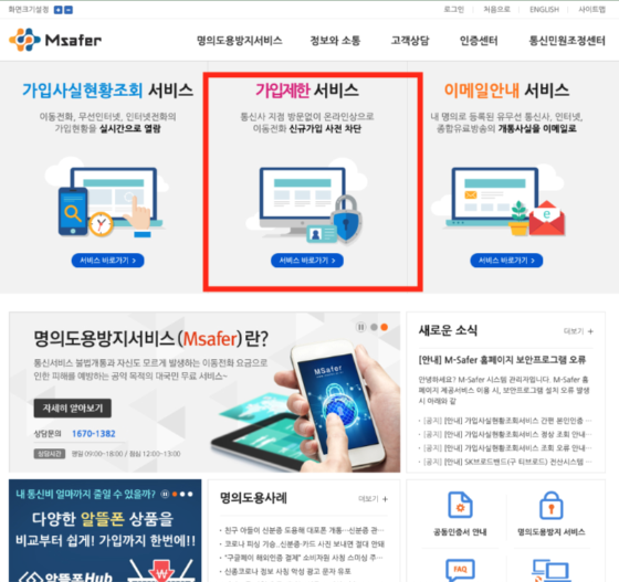 엠세이퍼 명의도용방지서비스