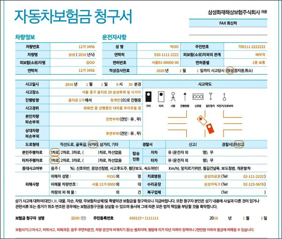 자동자보험금작성샘플