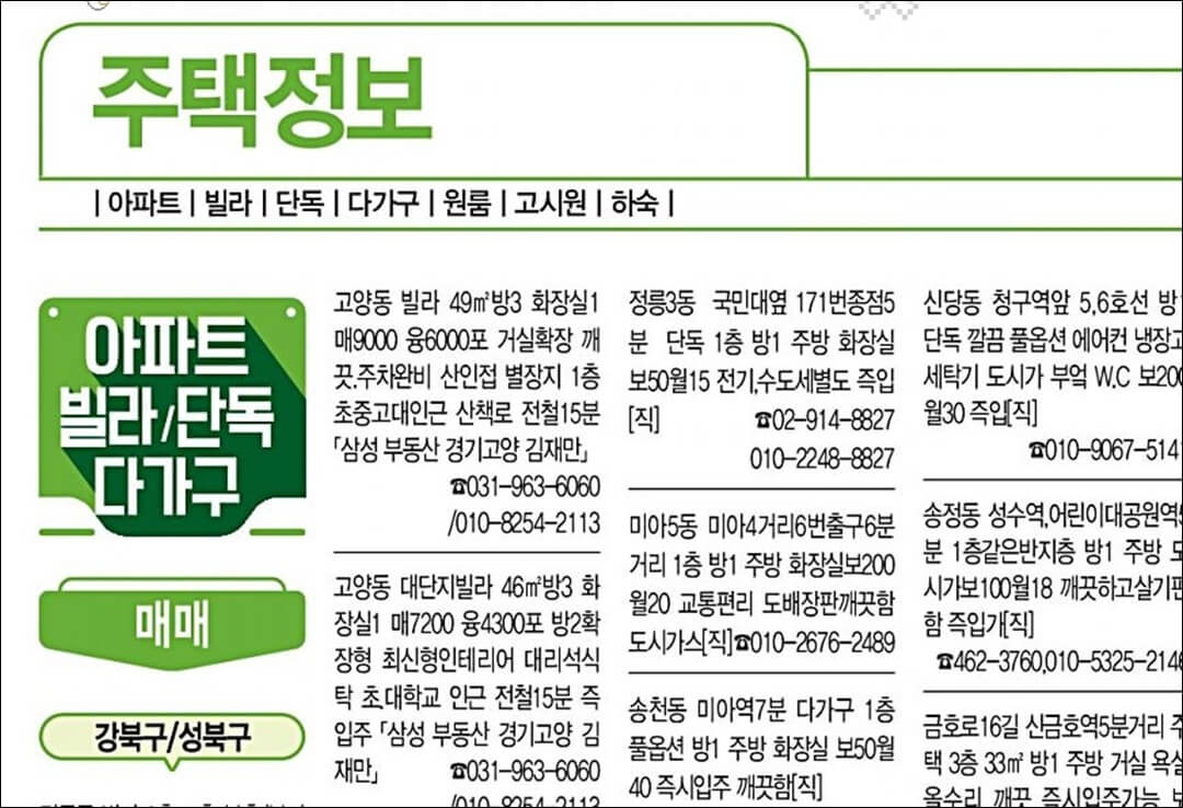 벼룩시장 종이신문 확대화면