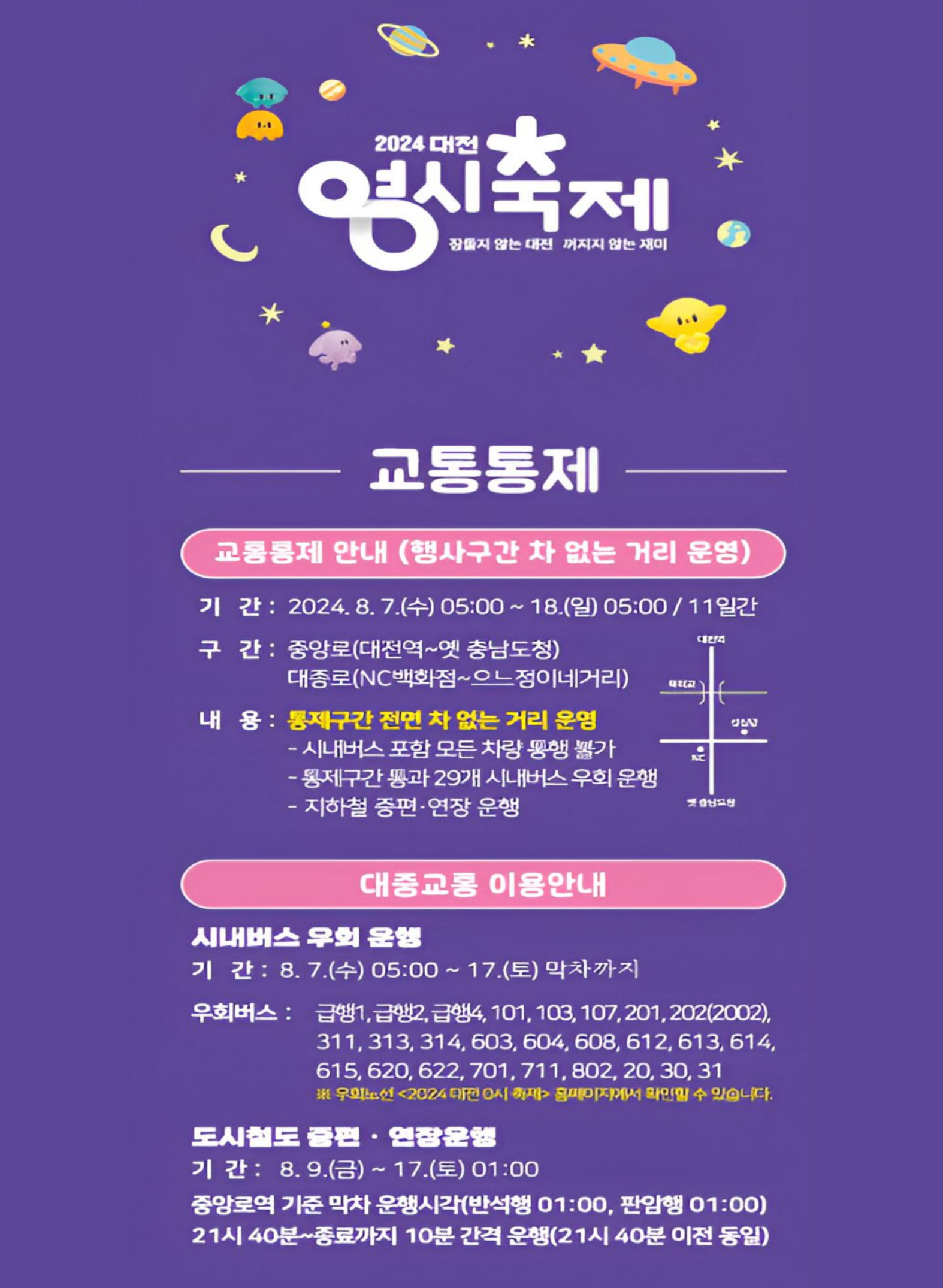 2024 대전 0시 축제