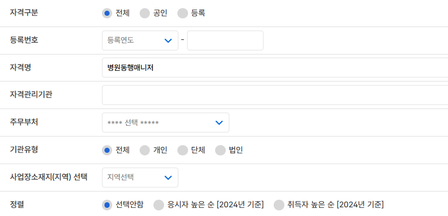 병원동행 매니저 자격증 취득 방법