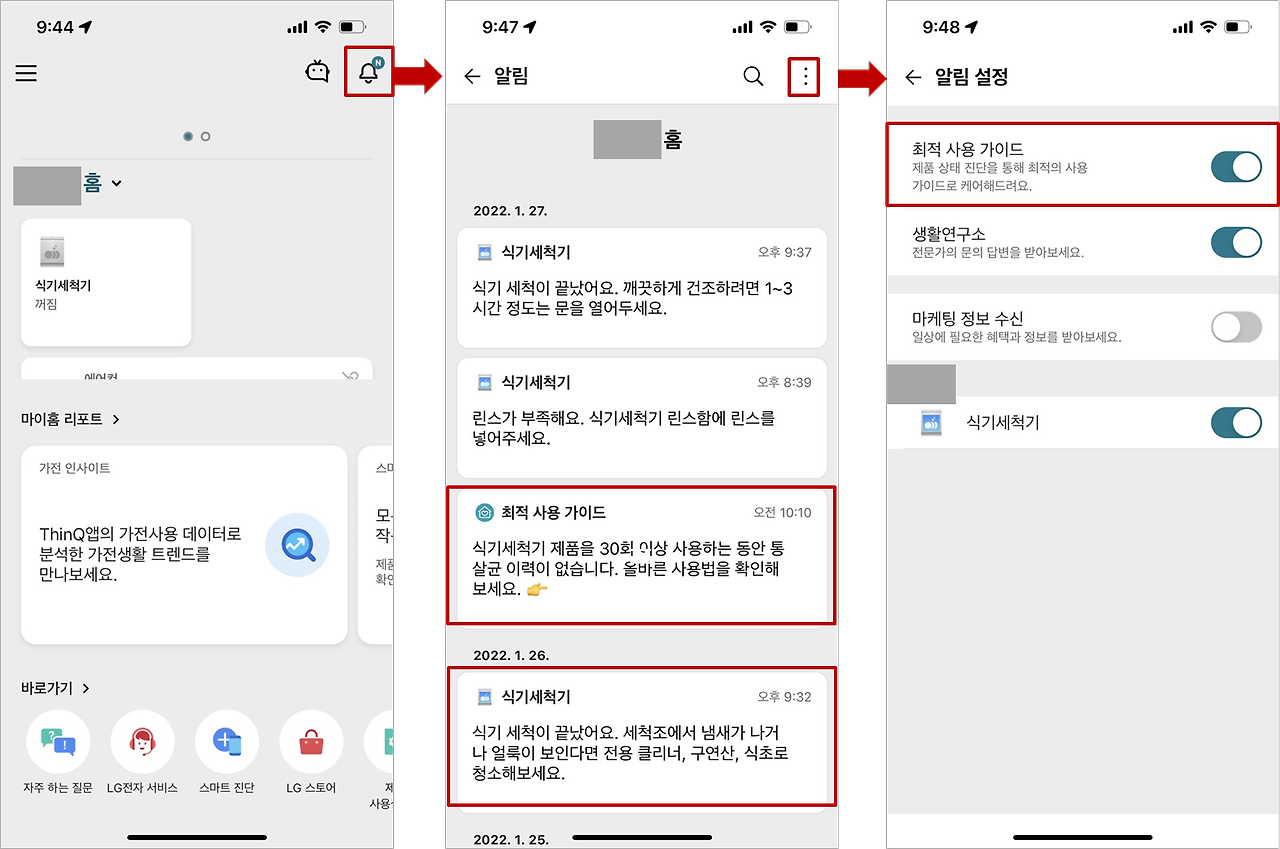 LG 식기세척기 청소 방법5