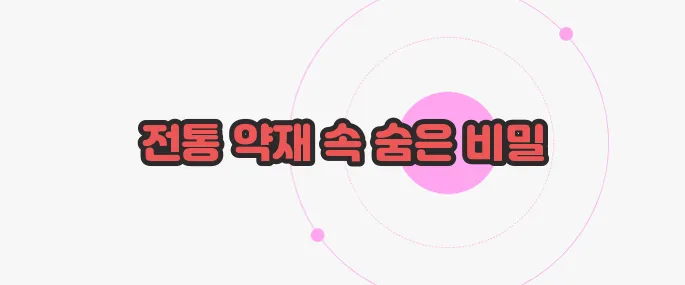 홍화씨 효능 한번 짚어보죠
