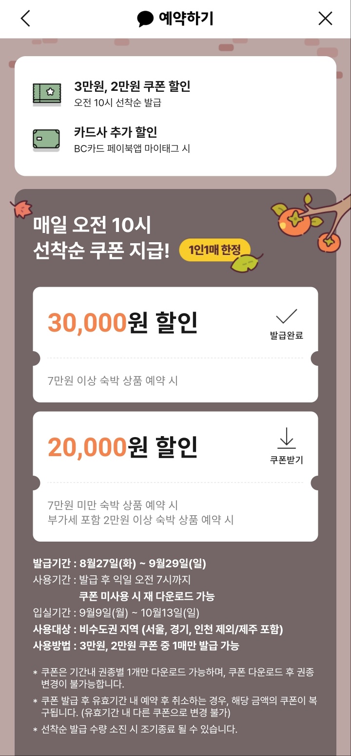 숙박 세일 페스타