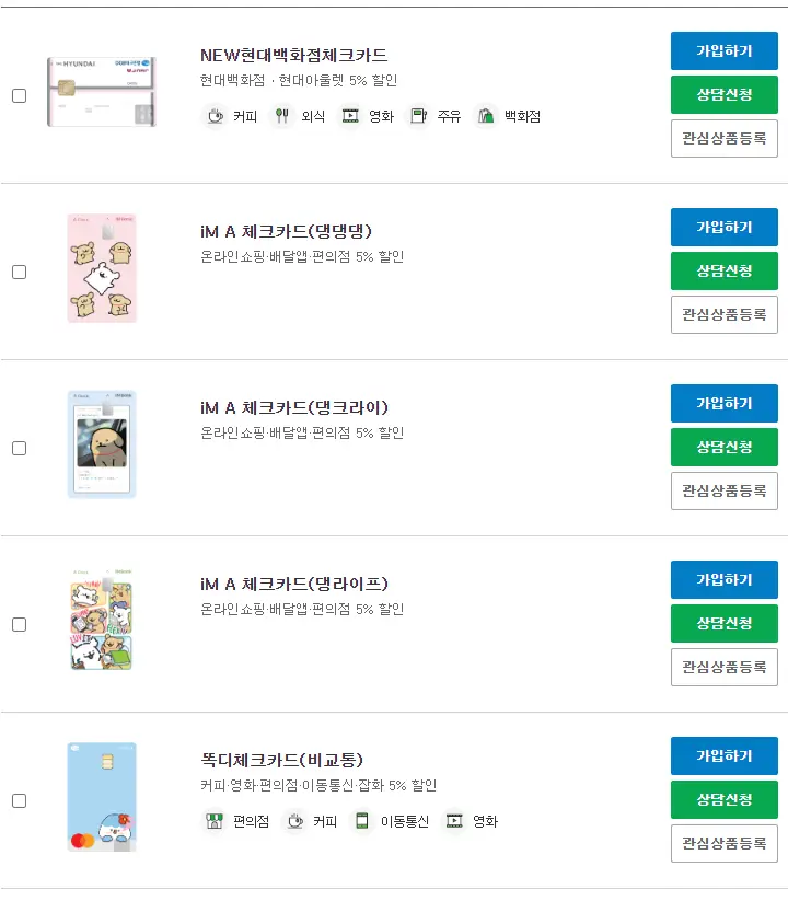 IM뱅크-주요체크카드