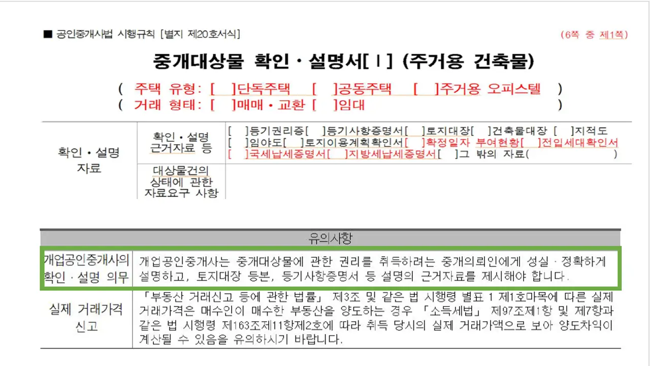 전세사기 예방 확인설명서, 왜 공인중개사 책임 70%까지 커질 수 있나?