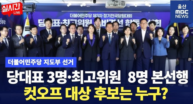 민주당 최고위원 명단 2026
