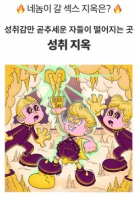 성취지옥-신동엽