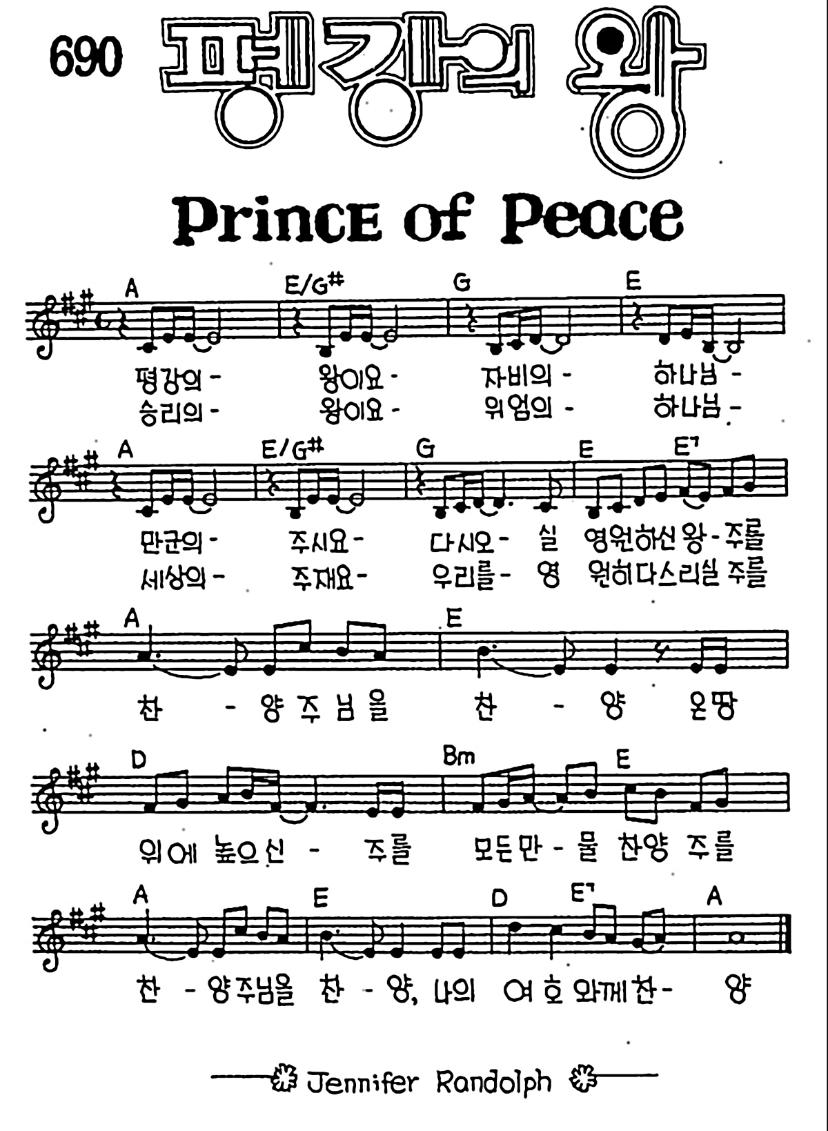 [CCM] 평강의 왕이요 자비의 하나님 #악보,가사,MP3 다운로드