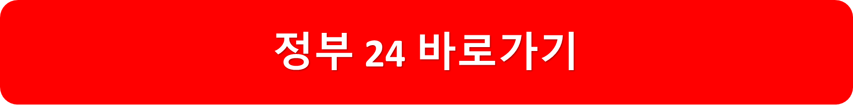 정부24