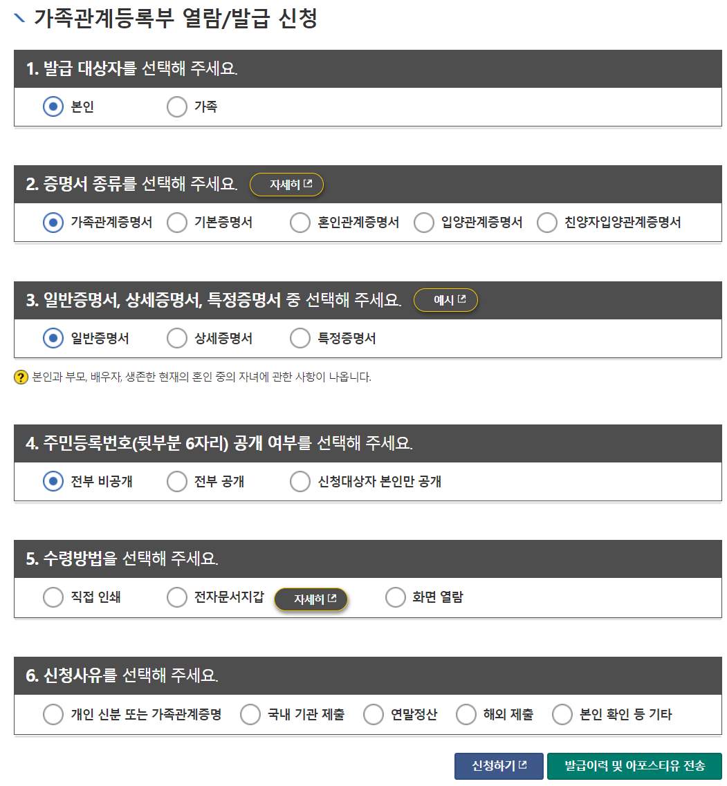 alt="가족관계증명서"