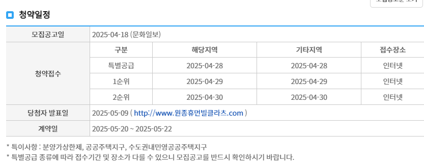 청약일정