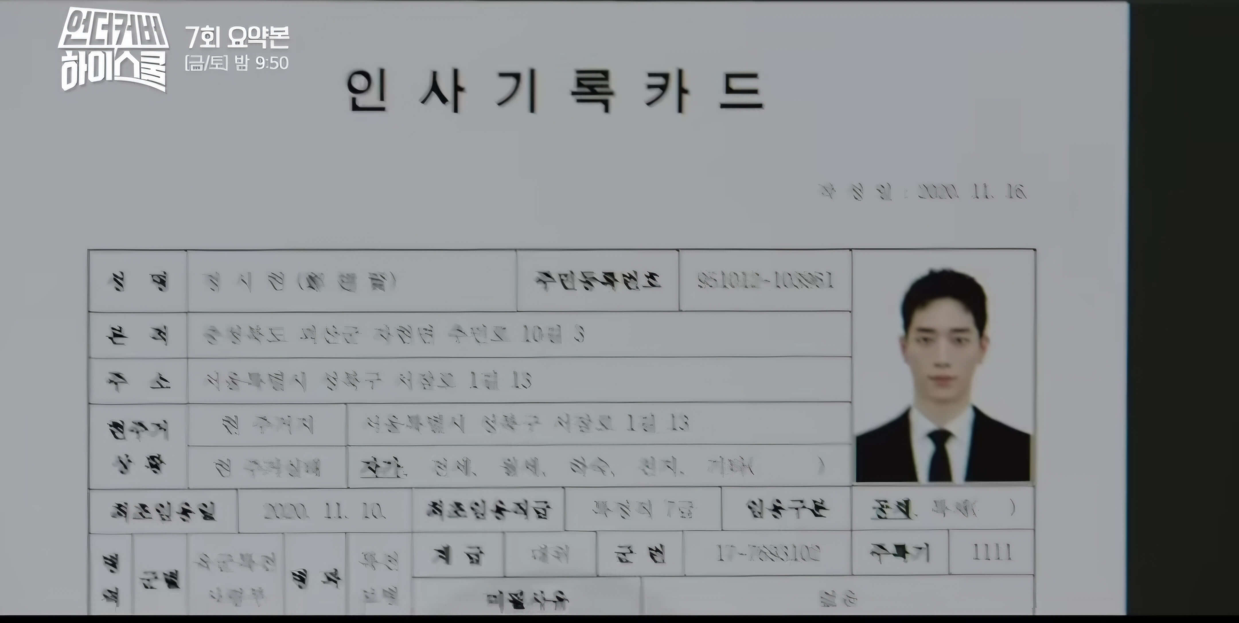 언더커버하이스쿨7회-마지막에 들어나는 작전의 전모들 -강해성의 인사카드??가왜? 여기??