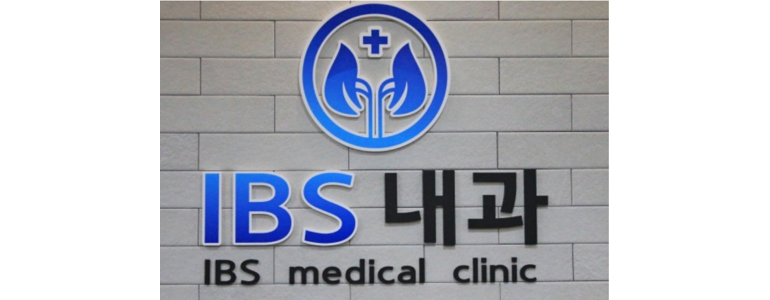 인천 연수구 고지혈증